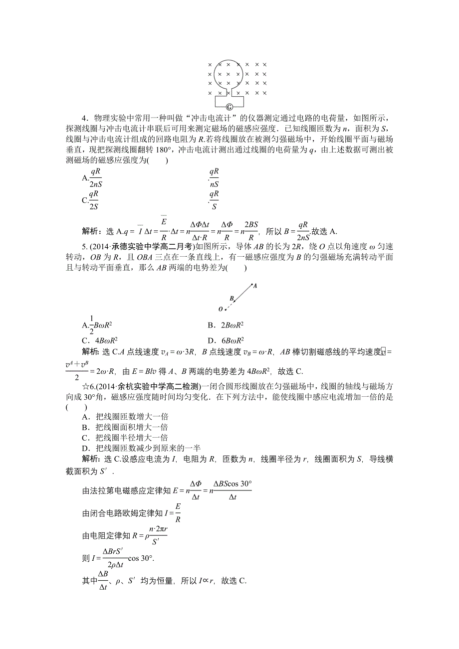 《优化方案》2014-2015学年高二下学期物理3-2（人教版）第四章第四节课时作业.doc_第2页