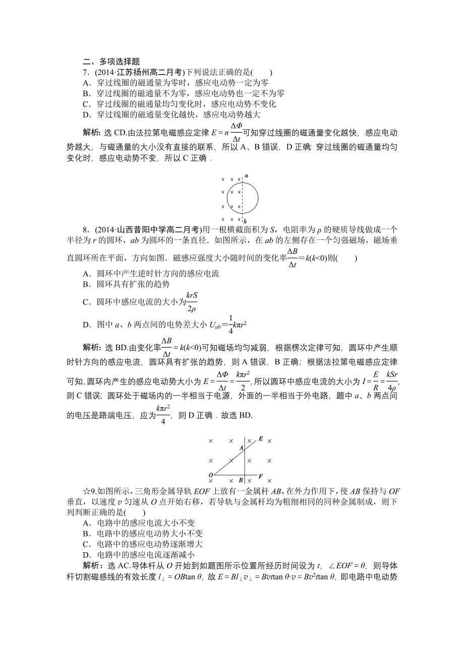 《优化方案》2014-2015学年高二下学期物理3-2（人教版）第四章第四节课时作业.doc_第3页