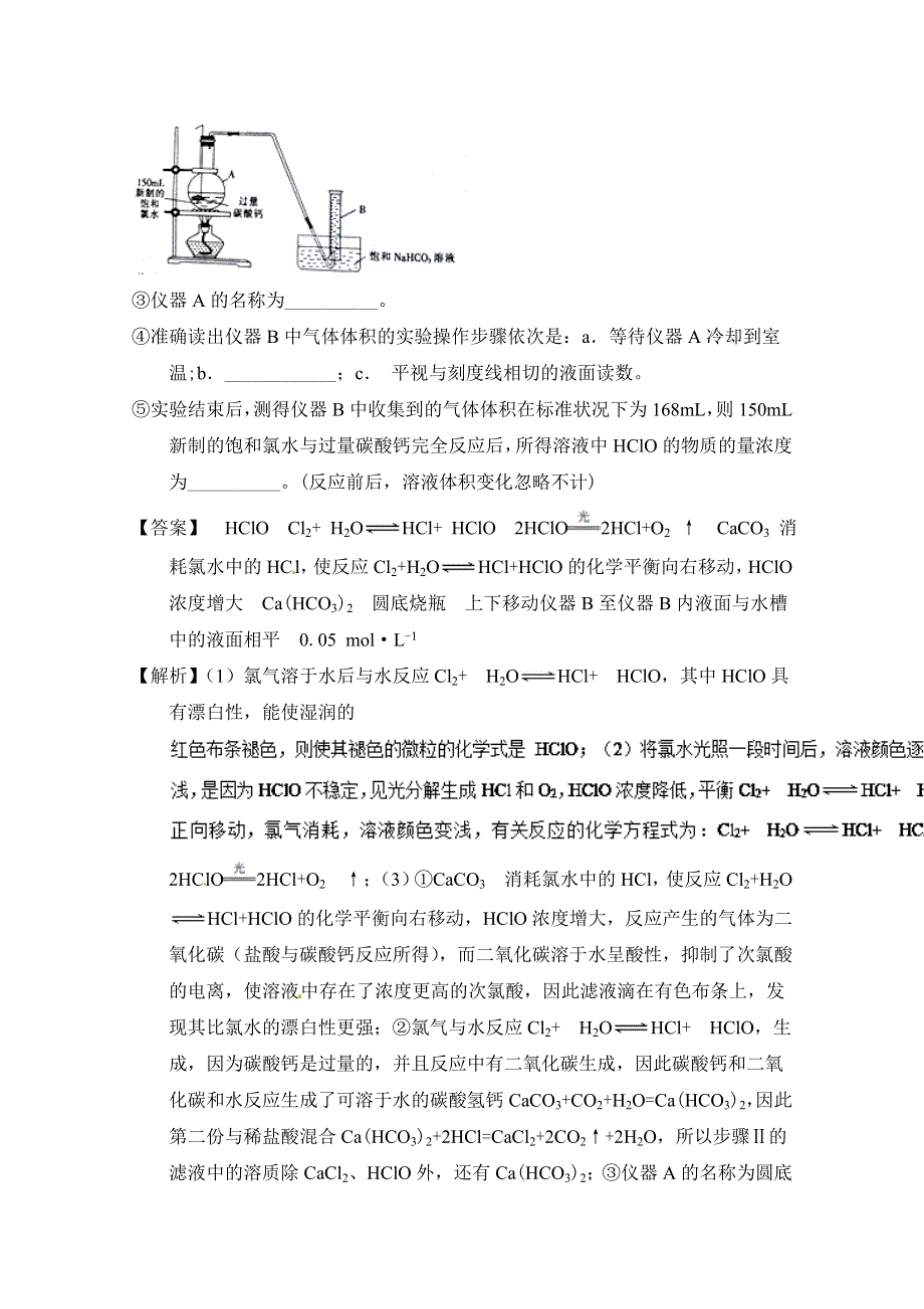 2018年高考化学（通用）非选择题系列练题（21）及解析.doc_第3页