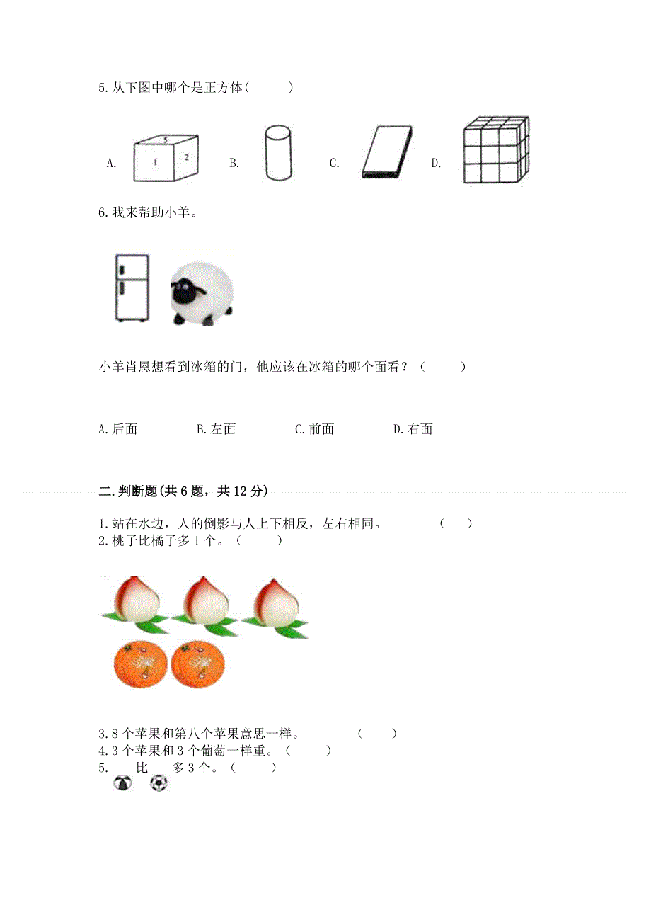 人教版一年级上册数学 期中测试卷及参考答案1套.docx_第2页