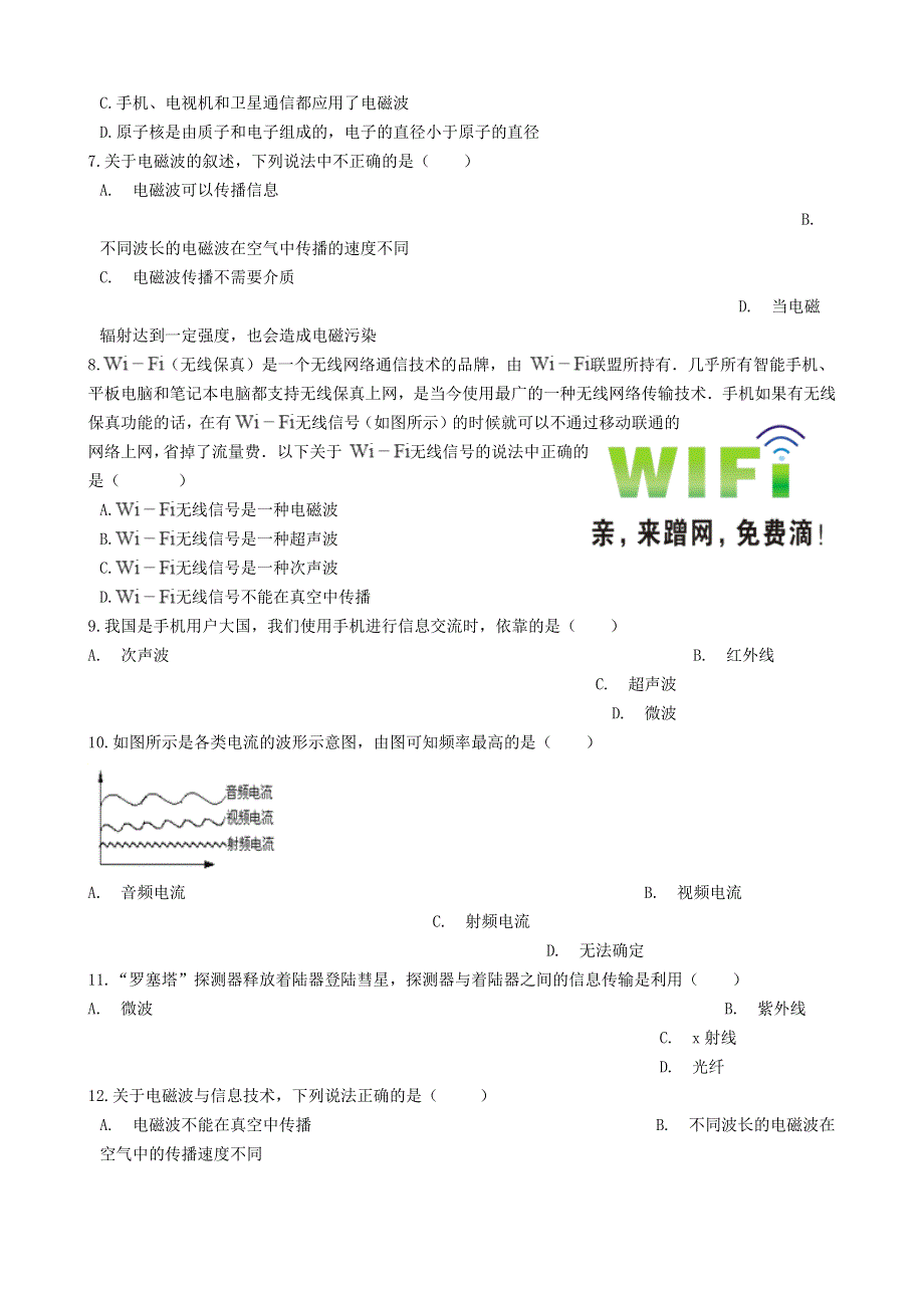 九年级物理全册 第十五章 怎样传递信息——通信技术简介知识归纳试题（无答案）（新版）北师大版.docx_第2页