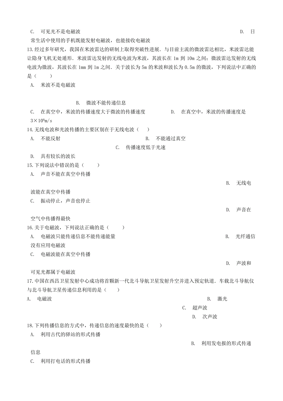 九年级物理全册 第十五章 怎样传递信息——通信技术简介知识归纳试题（无答案）（新版）北师大版.docx_第3页