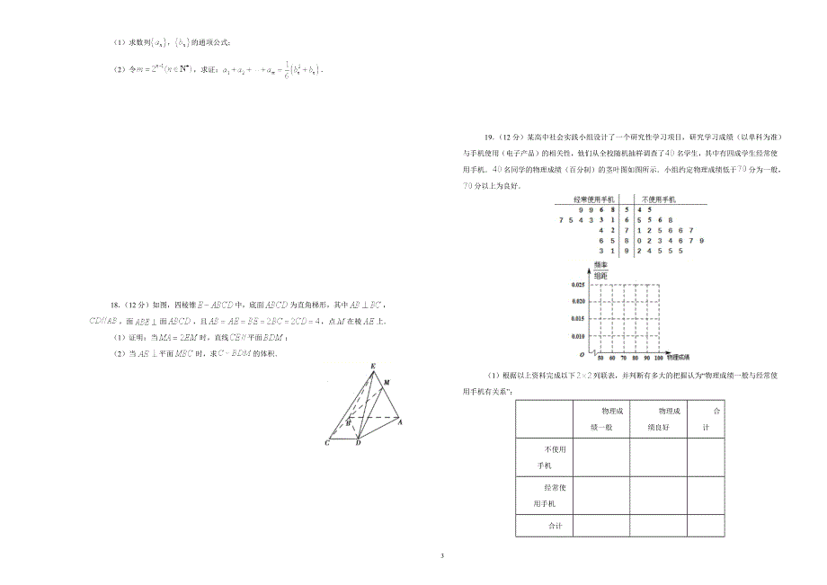 吉林省松原市实验高级中学2021届高三下学期月考（一）（四月第一周）文科数学试题 WORD版含答案.docx_第3页