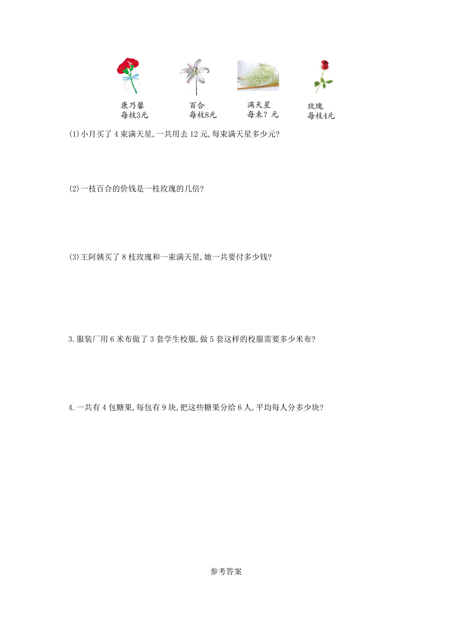 二年级数学上册 七 制作标本——表内除法单元综合测试卷 青岛版六三制.doc_第2页