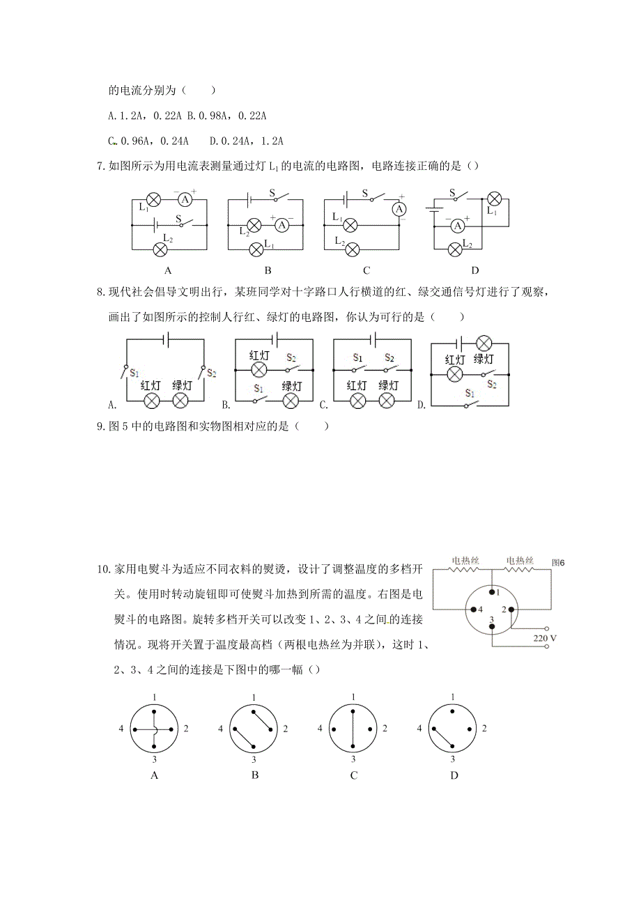 九年级物理全册 第十五章《电流和电路》单元综合检测试题 新人教版.docx_第2页