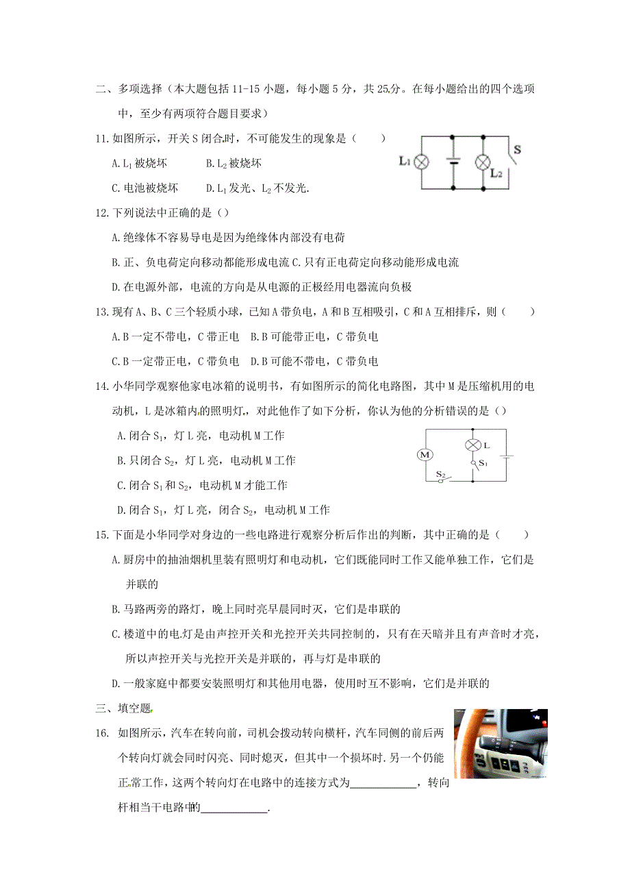 九年级物理全册 第十五章《电流和电路》单元综合检测试题 新人教版.docx_第3页