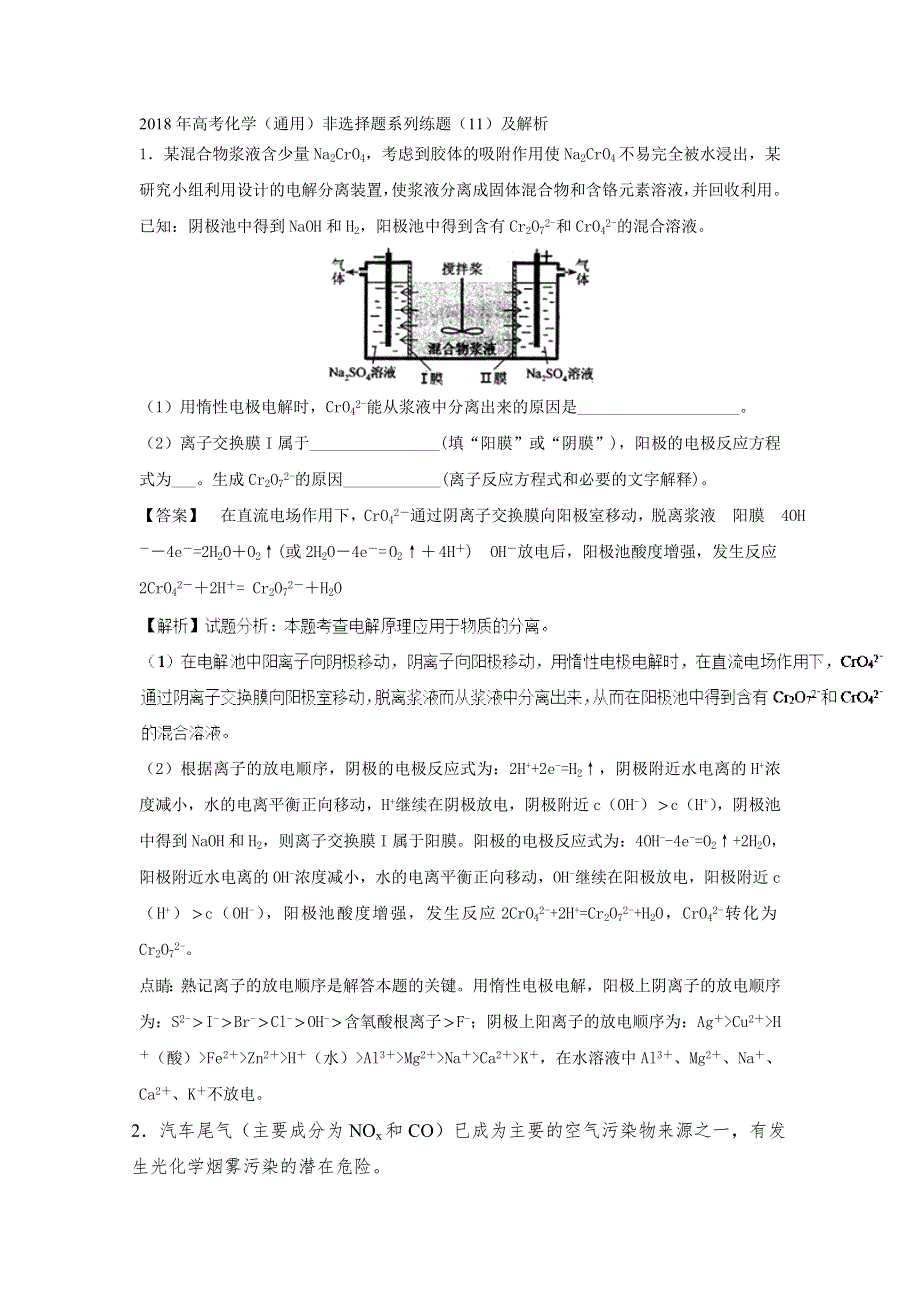 2018年高考化学（通用）非选择题系列练题（11）及解析.doc_第1页