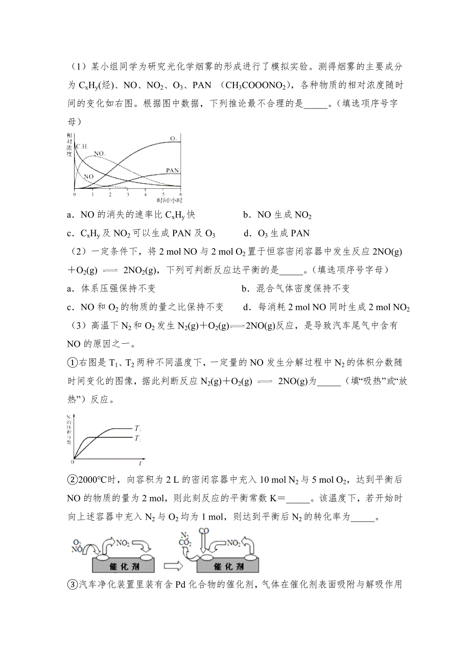 2018年高考化学（通用）非选择题系列练题（11）及解析.doc_第2页