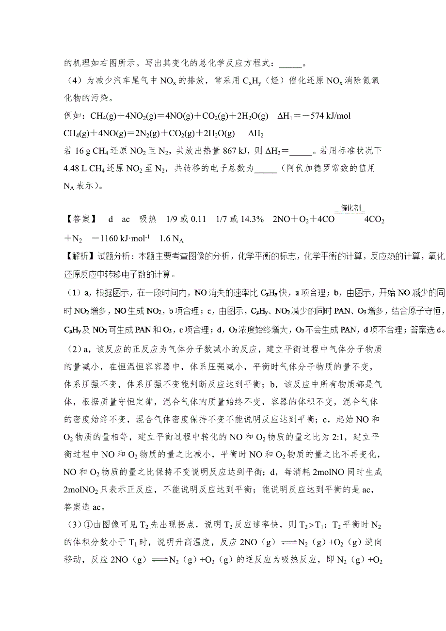 2018年高考化学（通用）非选择题系列练题（11）及解析.doc_第3页