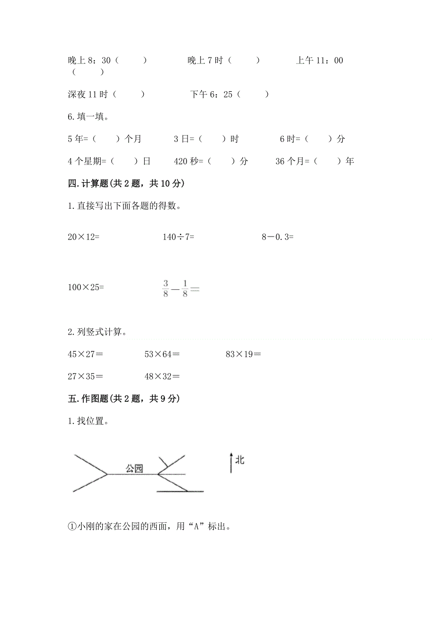 人教版三年级下册数学期末测试卷及完整答案（考点梳理）.docx_第2页