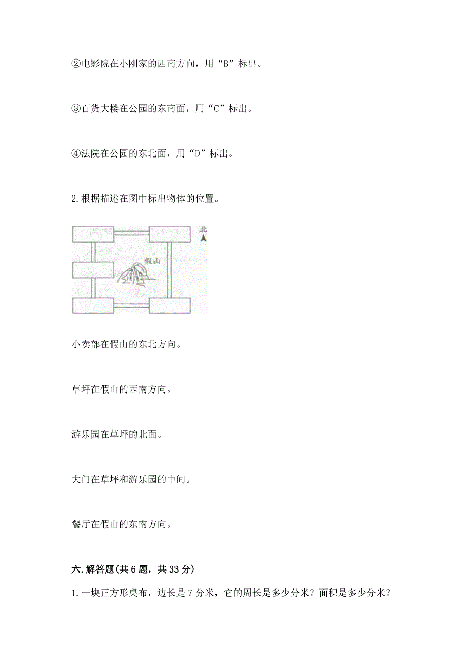 人教版三年级下册数学期末测试卷及完整答案（考点梳理）.docx_第3页