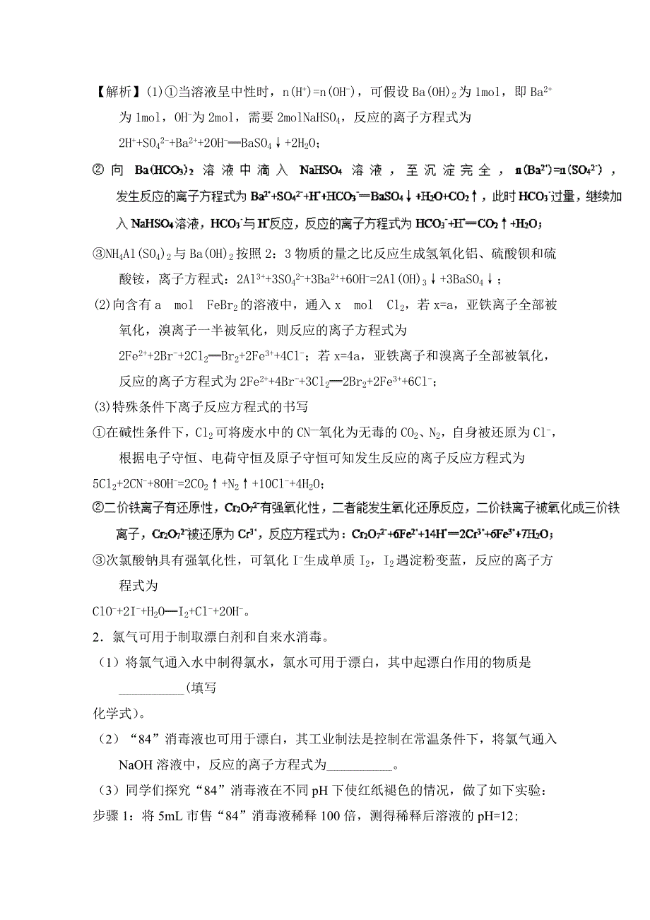 2018年高考化学（通用）非选择题系列练题（29）及解析.doc_第2页