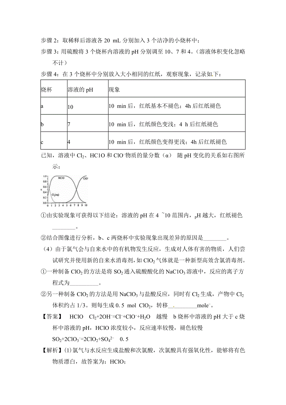 2018年高考化学（通用）非选择题系列练题（29）及解析.doc_第3页