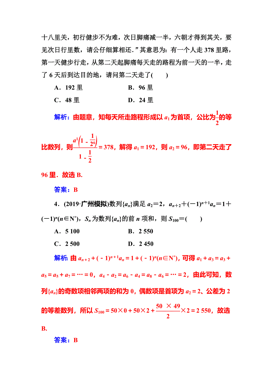 2020届高考数学（文科）总复习课时跟踪练（三十四）数列求和 WORD版含解析.doc_第2页