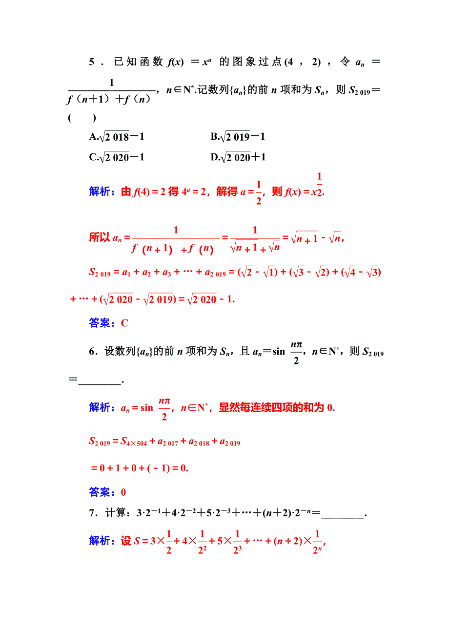 2020届高考数学（文科）总复习课时跟踪练（三十四）数列求和 WORD版含解析.doc_第3页