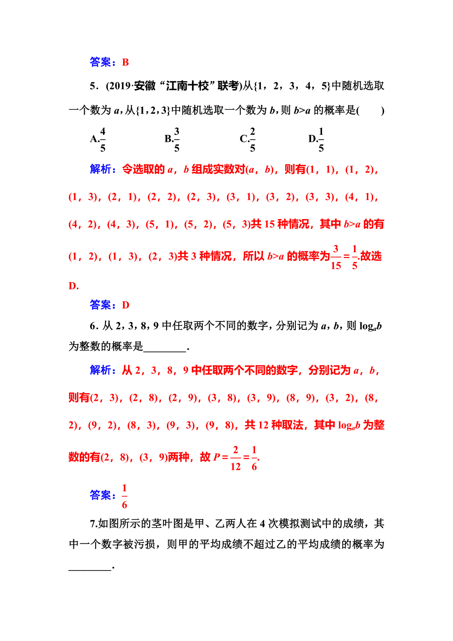 2020届高考数学（文科）总复习课时跟踪练（六十二）古典概型 WORD版含解析.doc_第3页