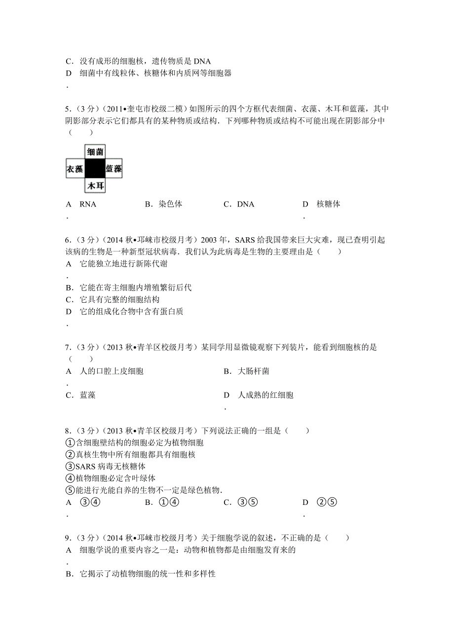 四川省成都市树德中学2013-2014学年高一（上）段考生物试卷（10月份） WORD版含解析.doc_第2页