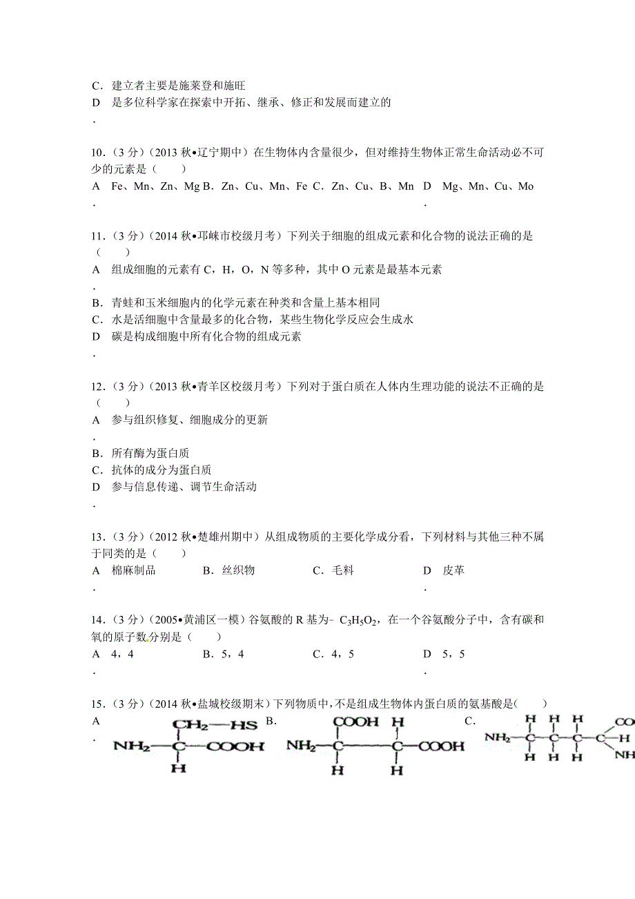 四川省成都市树德中学2013-2014学年高一（上）段考生物试卷（10月份） WORD版含解析.doc_第3页