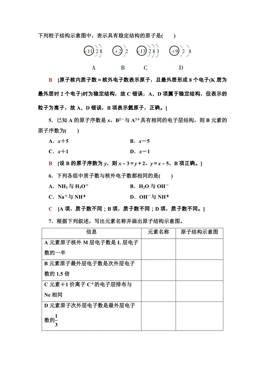 2020-2021学年化学新教材人教必修第一册课时分层作业：4-1-1　原子结构 WORD版含解析.doc_第2页