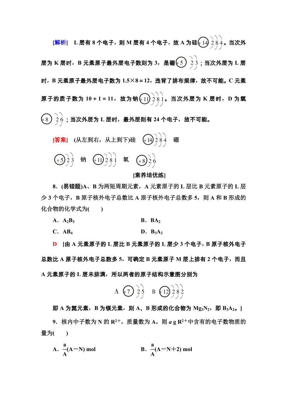 2020-2021学年化学新教材人教必修第一册课时分层作业：4-1-1　原子结构 WORD版含解析.doc_第3页