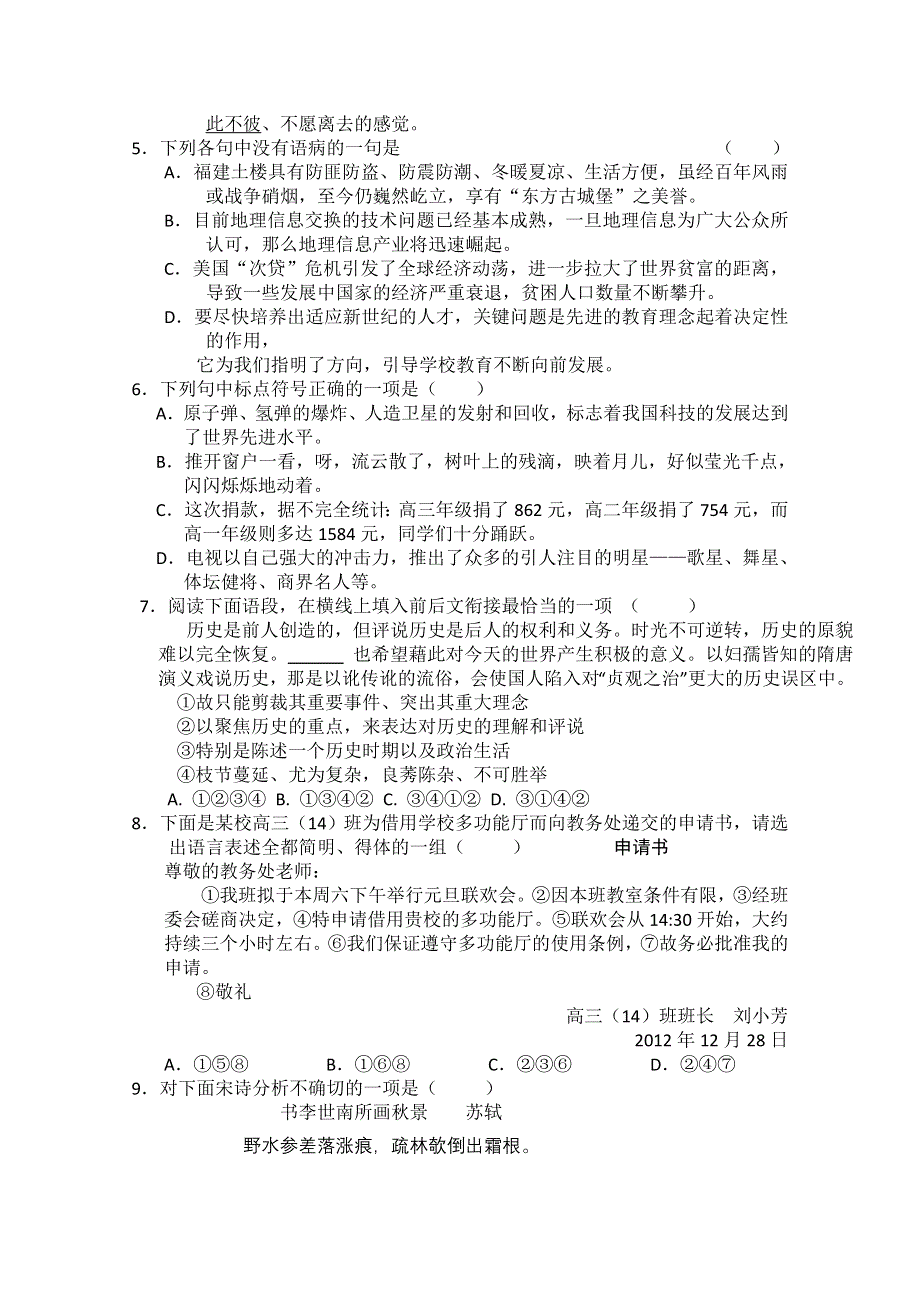 山东省临沂市某重点中学2013届高三12月月考语文 理 试题 WORD版含答案.doc_第2页