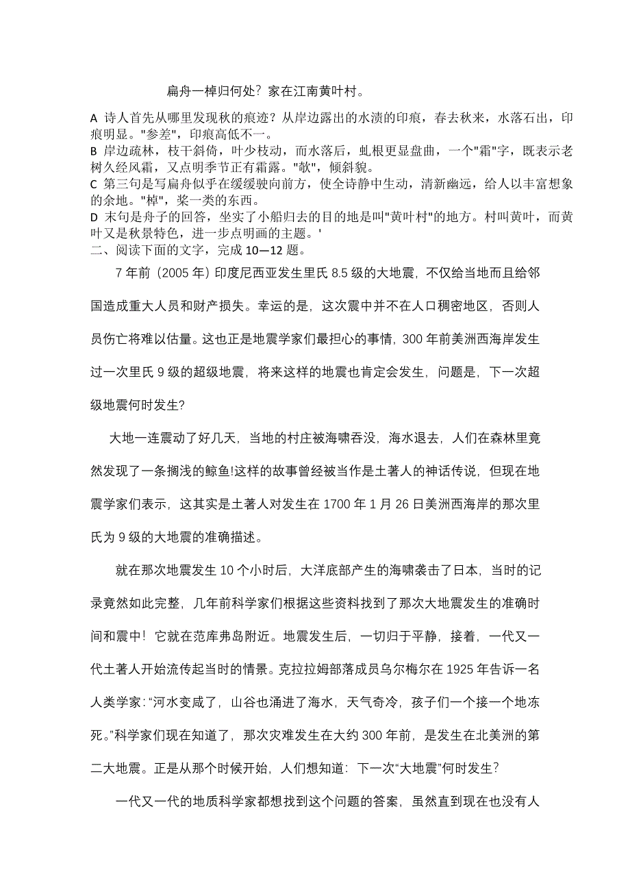 山东省临沂市某重点中学2013届高三12月月考语文 理 试题 WORD版含答案.doc_第3页