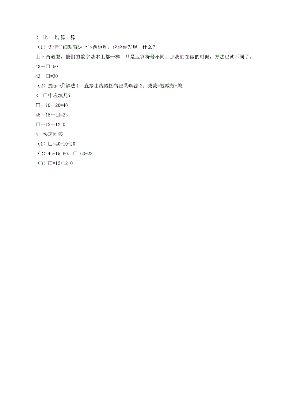 二年级数学上册 一 复习与提高 1.docx_第2页