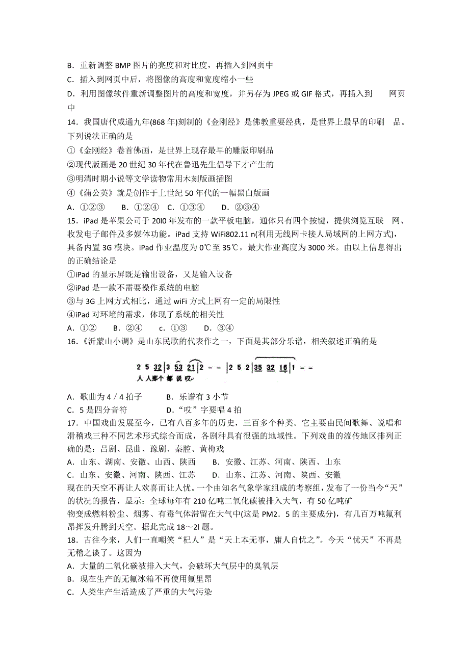 山东省临沂市沂南一中2013届高三第二次质量检测 基本能力试题 WORD版含答案.doc_第3页