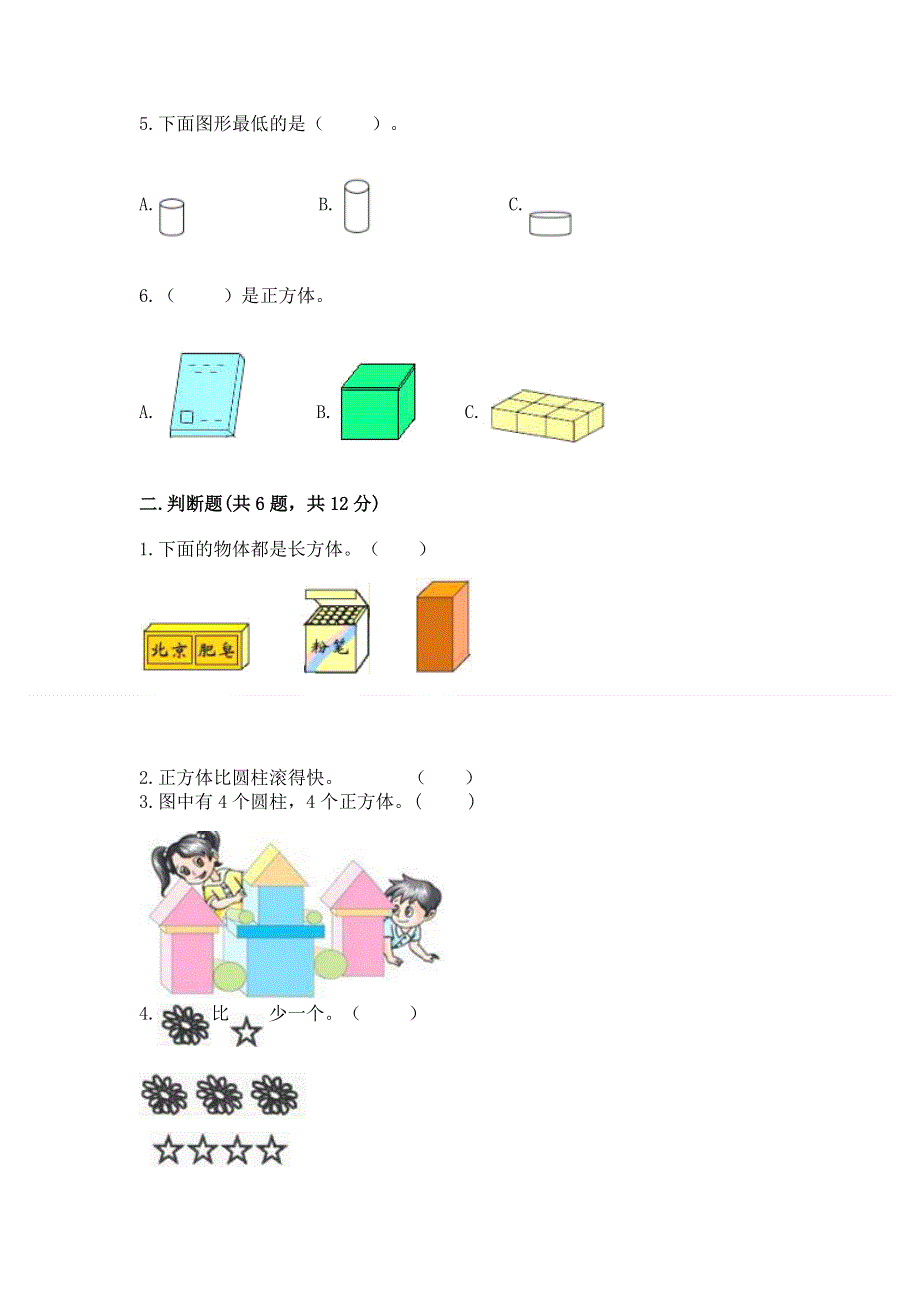 人教版一年级上册数学 期中测试卷及答案免费下载.docx_第2页