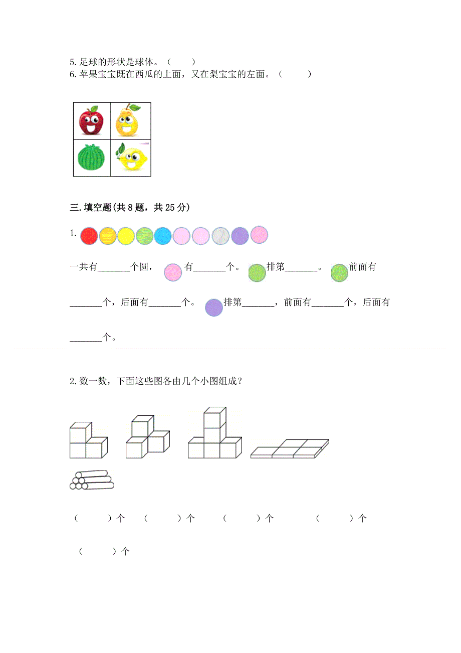 人教版一年级上册数学 期中测试卷及答案免费下载.docx_第3页