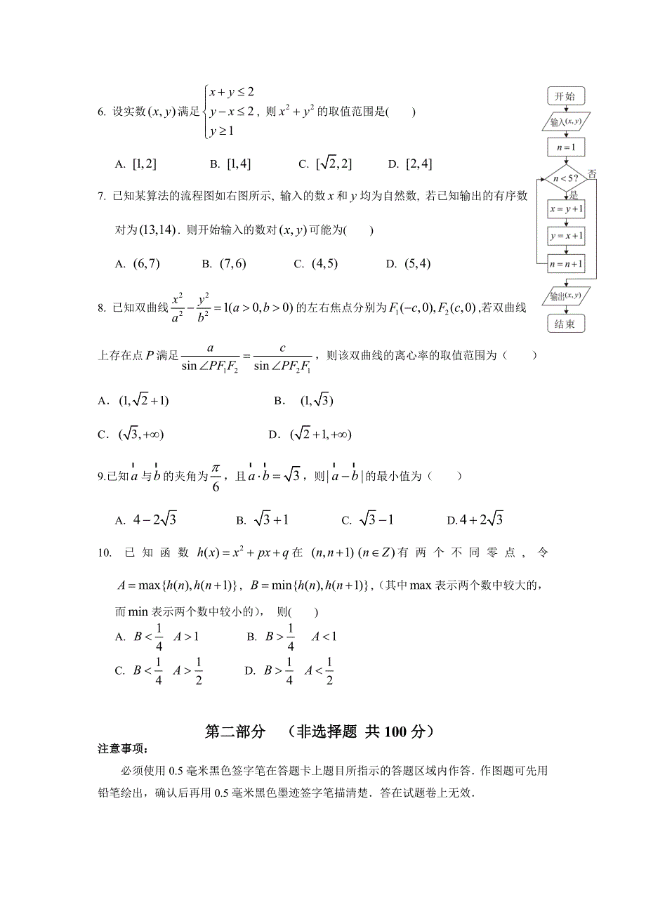 四川省成都市树德中学2014届高三高考适应性考试数学（文）试题 WORD版含答案.doc_第2页