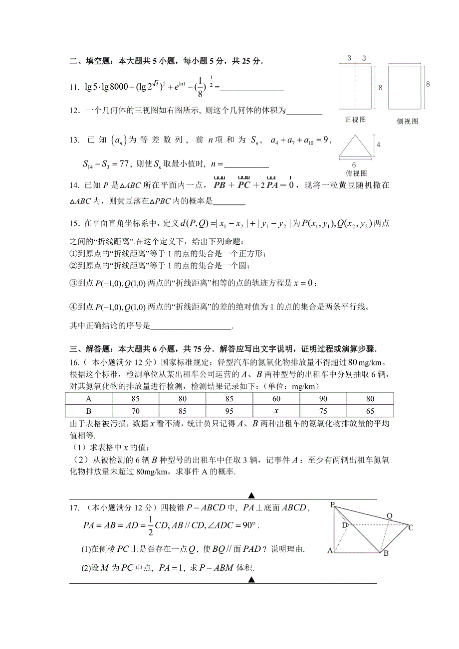 四川省成都市树德中学2014届高三高考适应性考试数学（文）试题 WORD版含答案.doc_第3页