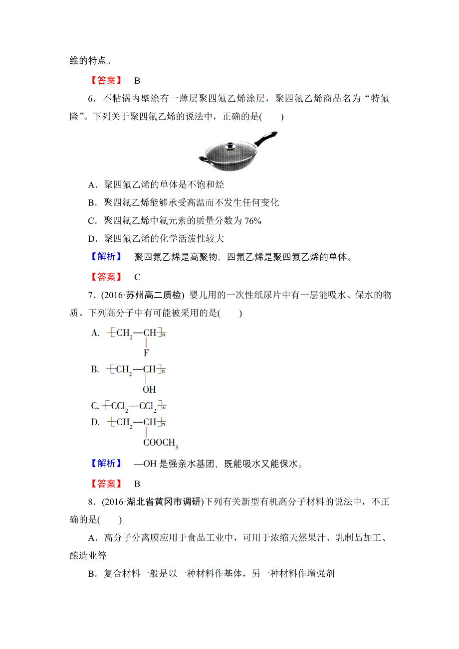 2016-2017学年高中化学苏教版选修1学业分层测评16 高分子材料和复合材料 WORD版含解析.doc_第3页