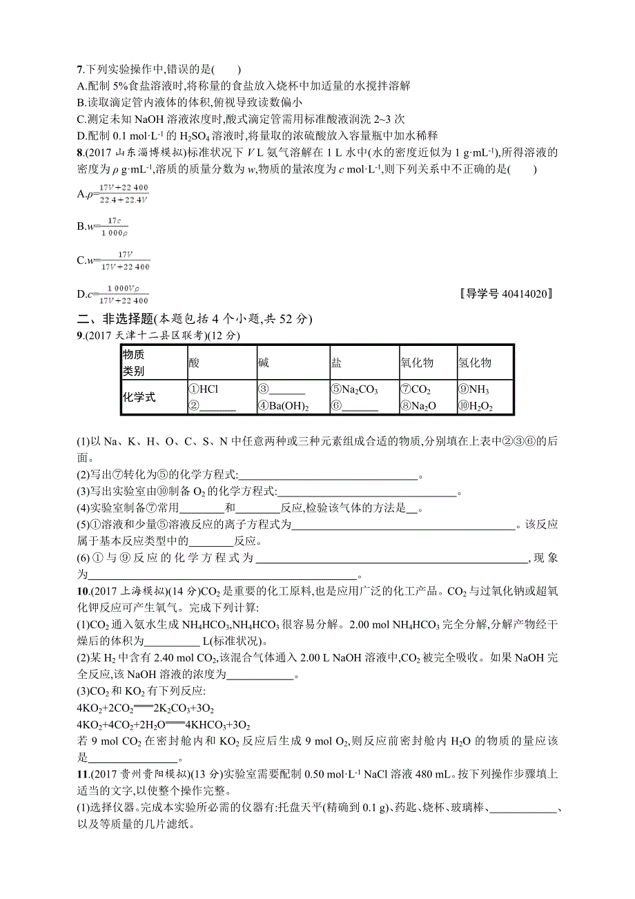 2018年高考化学（课标版）二轮复习 专题突破练 第1讲　物质的组成、分类和常用化学计量 WORD版含解析.DOC_第2页