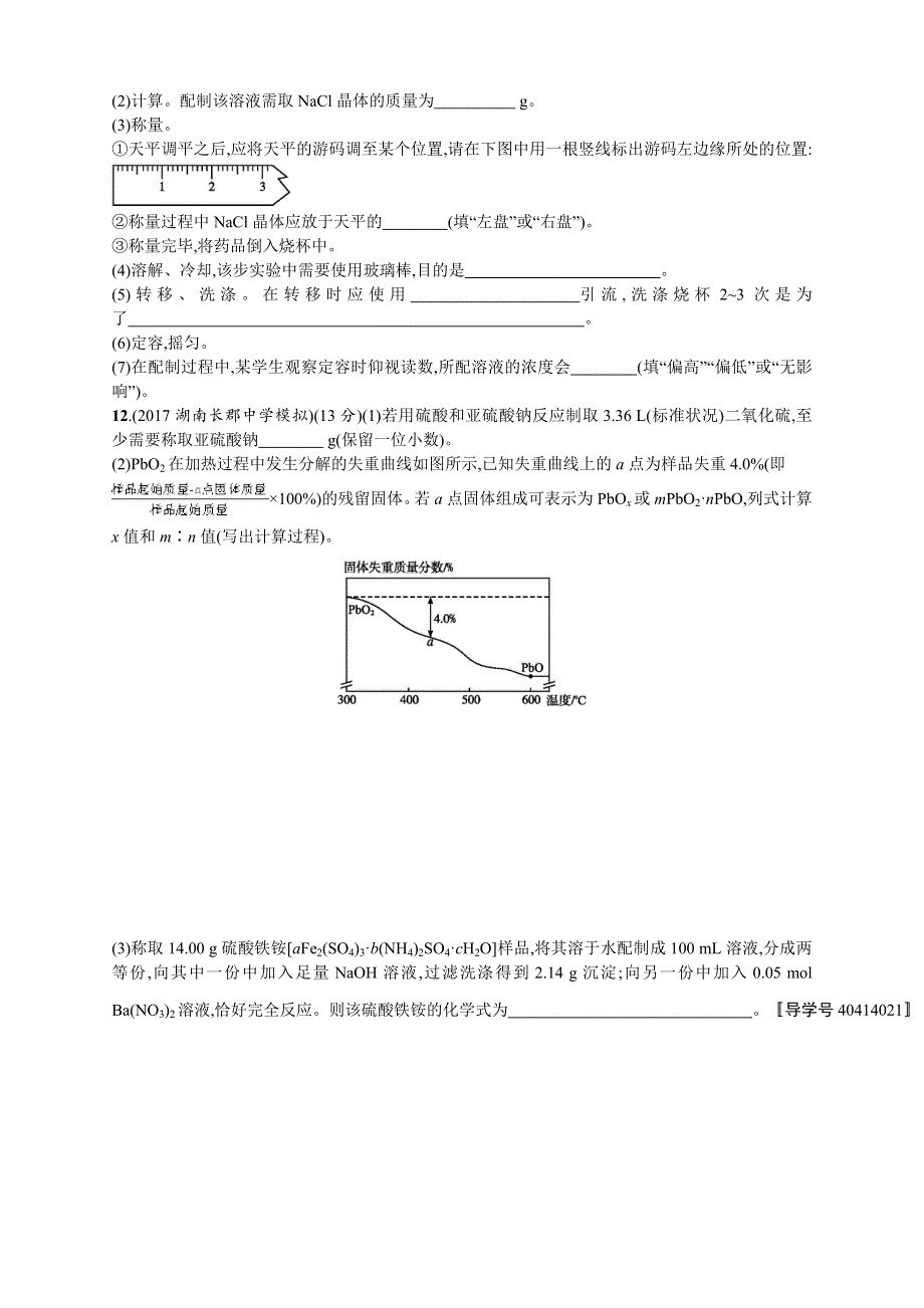 2018年高考化学（课标版）二轮复习 专题突破练 第1讲　物质的组成、分类和常用化学计量 WORD版含解析.DOC_第3页