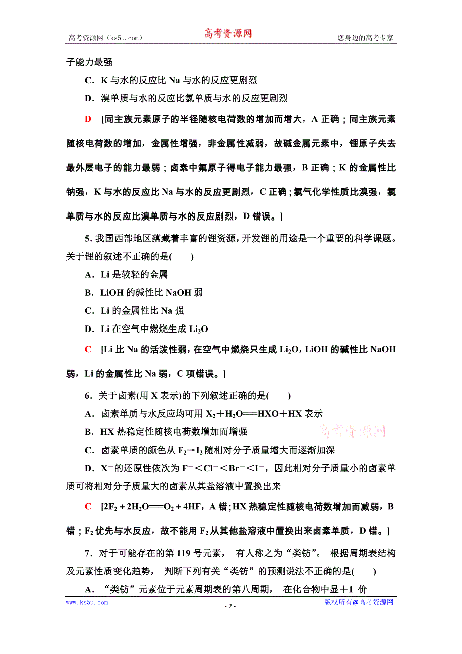 2020-2021学年化学新教材人教必修第一册课时分层作业：4-1-3　原子结构与元素的性质 WORD版含解析.doc_第2页