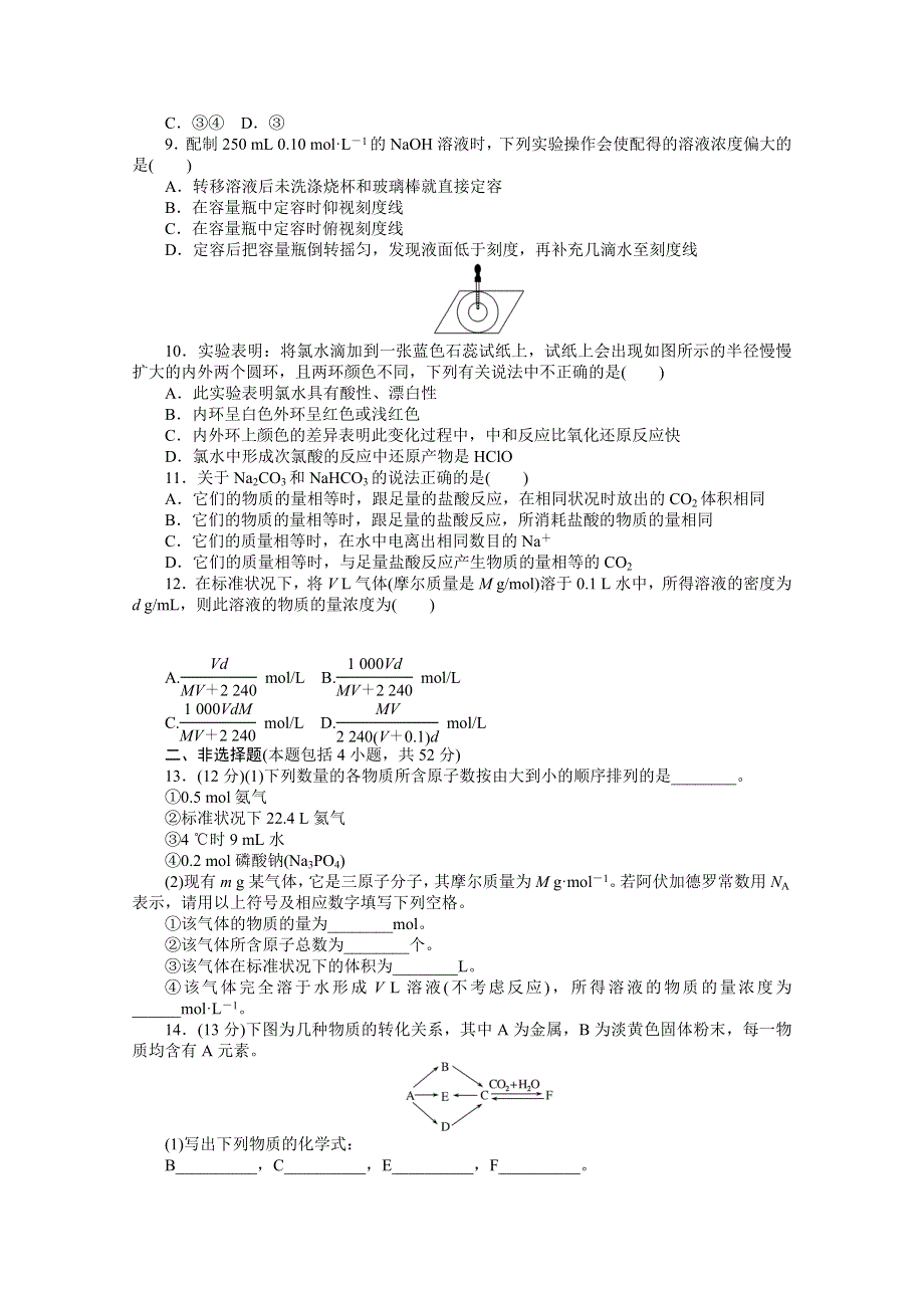 2020-2021学年化学新教材人教版必修1综合素养测评（二） WORD版含解析.doc_第2页