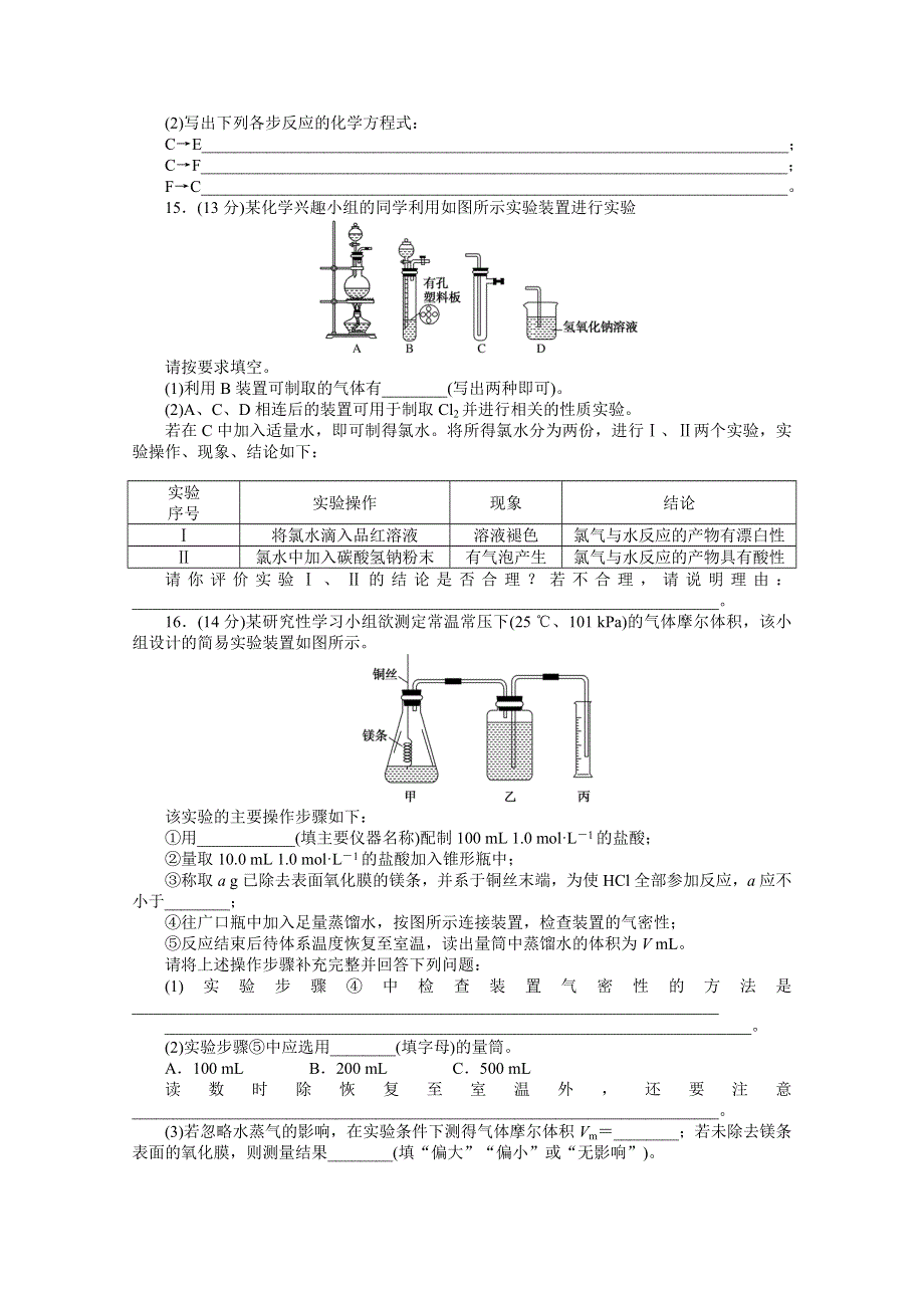 2020-2021学年化学新教材人教版必修1综合素养测评（二） WORD版含解析.doc_第3页