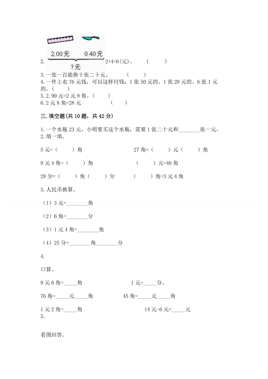 小学一年级数学知识点《认识人民币》专项练习题精品（全国通用）.docx_第2页