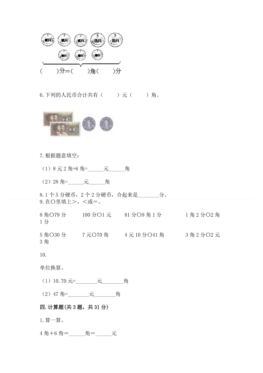 小学一年级数学知识点《认识人民币》专项练习题精品（全国通用）.docx_第3页