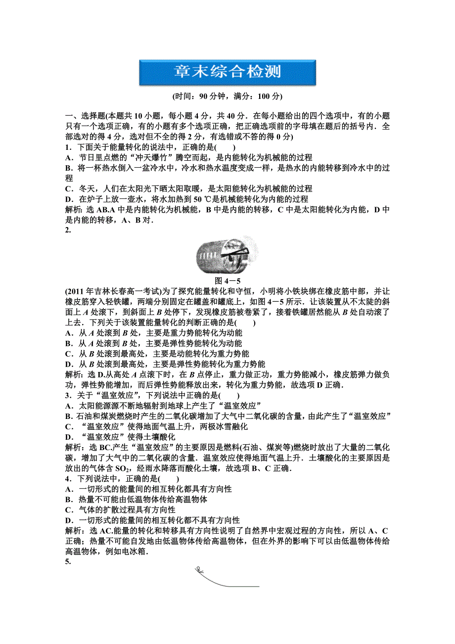 2012【优化方案】物理沪科版必修2精品练：第4章章末综合检测.doc_第1页