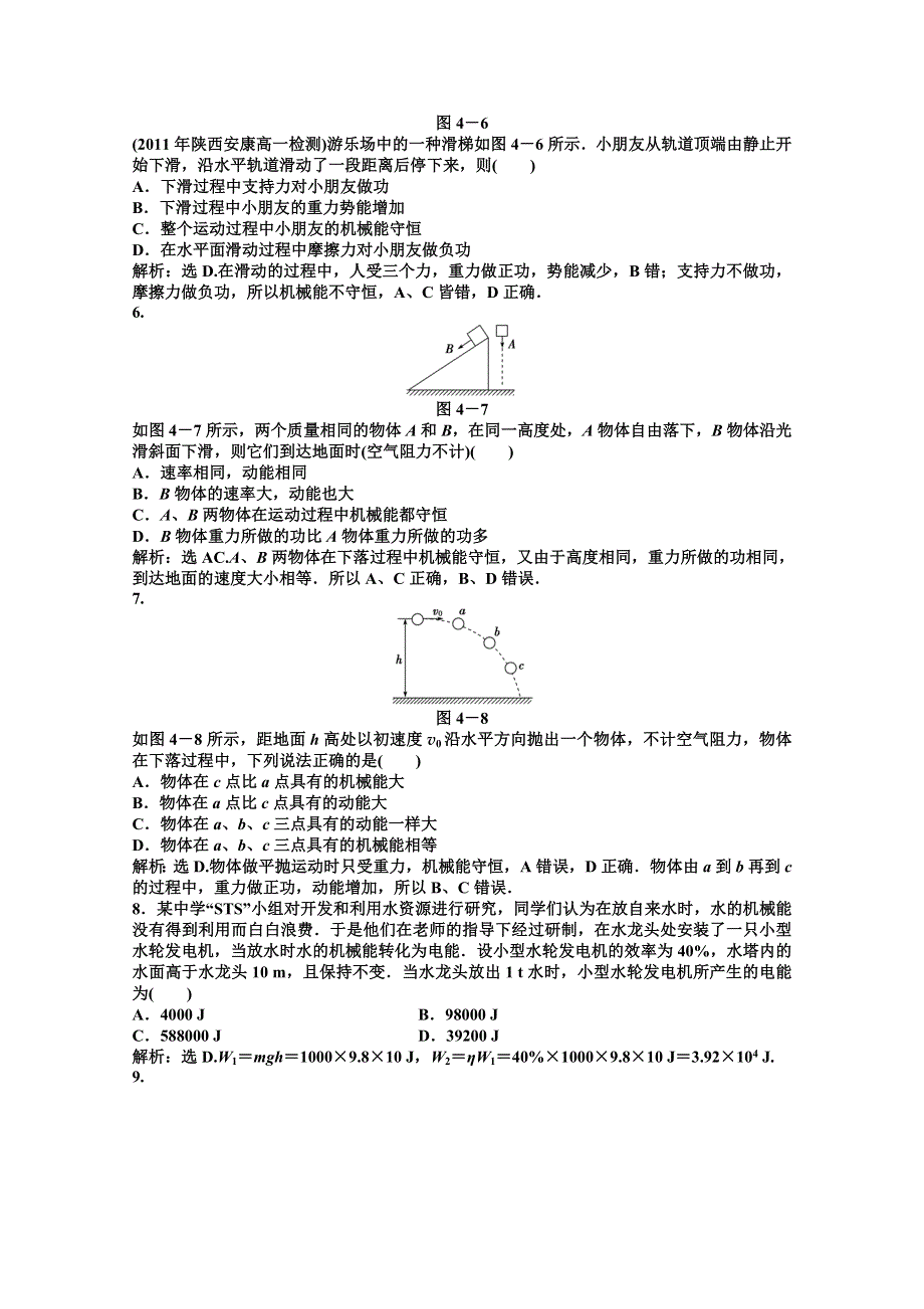 2012【优化方案】物理沪科版必修2精品练：第4章章末综合检测.doc_第2页