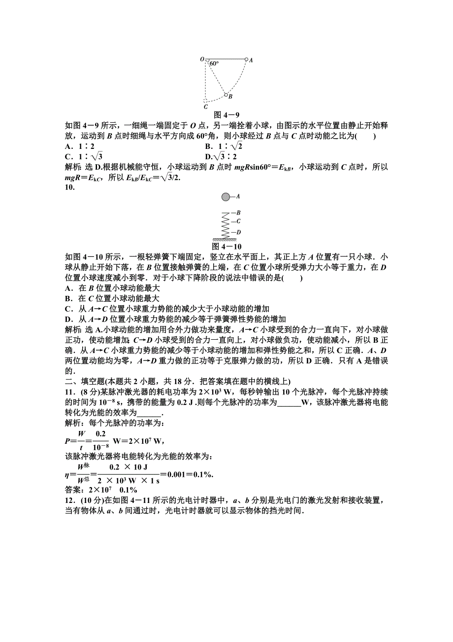 2012【优化方案】物理沪科版必修2精品练：第4章章末综合检测.doc_第3页