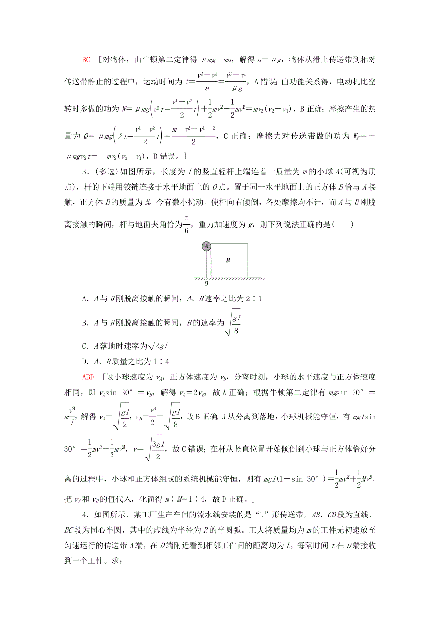 2022版高考物理一轮复习 高考热点强化5 动力学和能量观点的综合应用（含解析）.doc_第2页