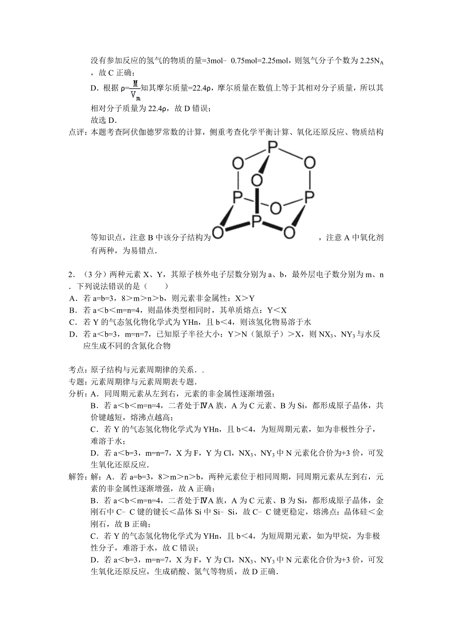 四川省成都市树德中学2015届高三上学期期中考试化学试题 WORD版含解析.doc_第2页