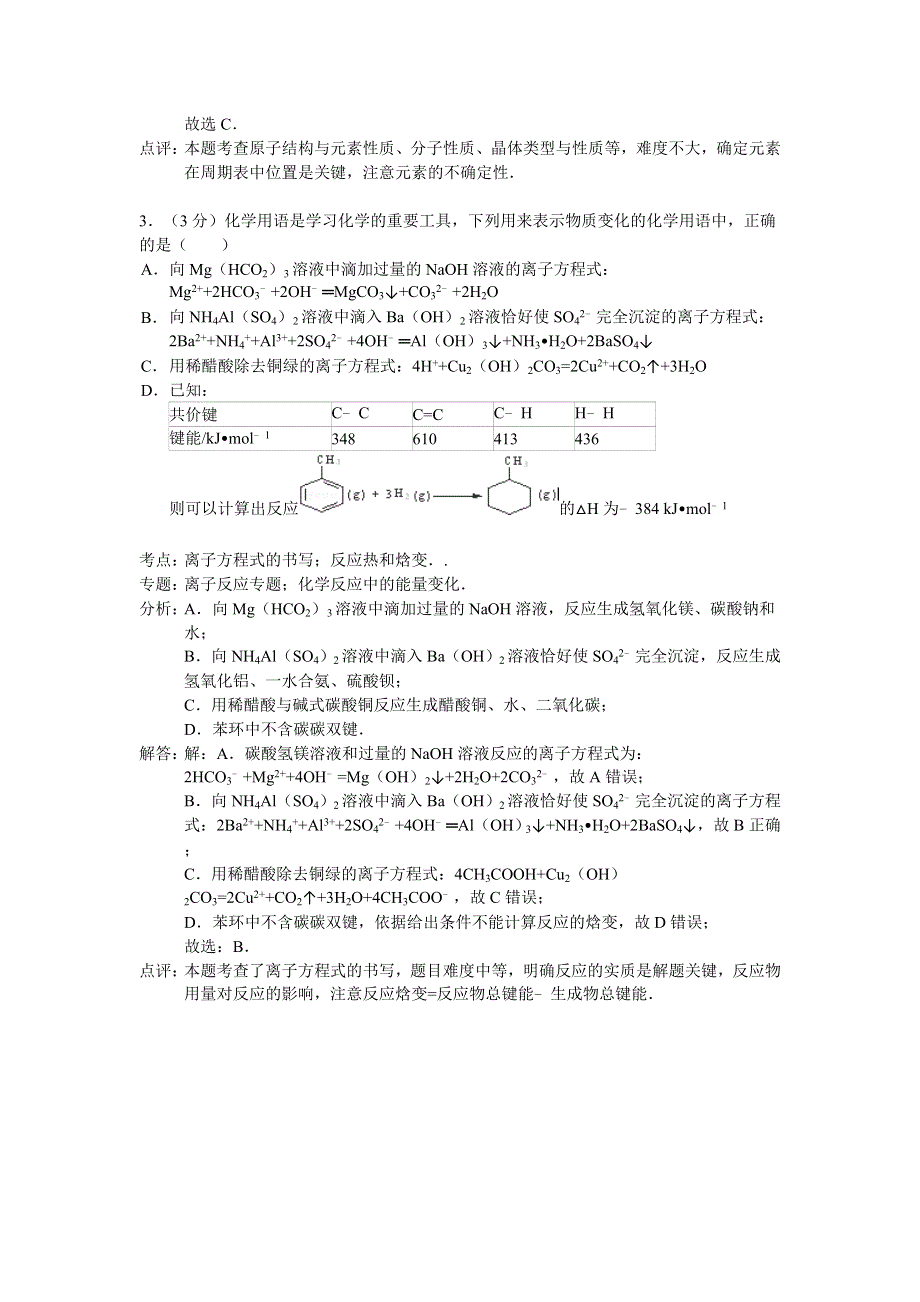 四川省成都市树德中学2015届高三上学期期中考试化学试题 WORD版含解析.doc_第3页