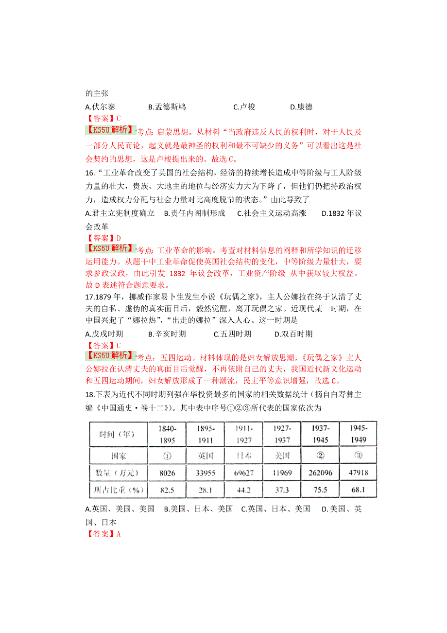 山东省临沂市某重点中学2014届高三4月月考 文综历史 WORD版含解析 BY史.doc_第2页