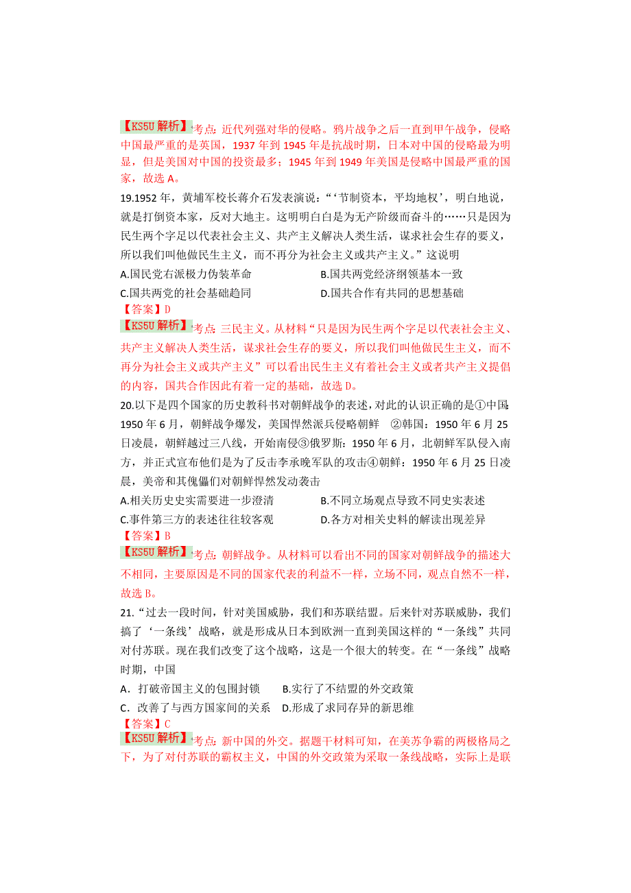 山东省临沂市某重点中学2014届高三4月月考 文综历史 WORD版含解析 BY史.doc_第3页