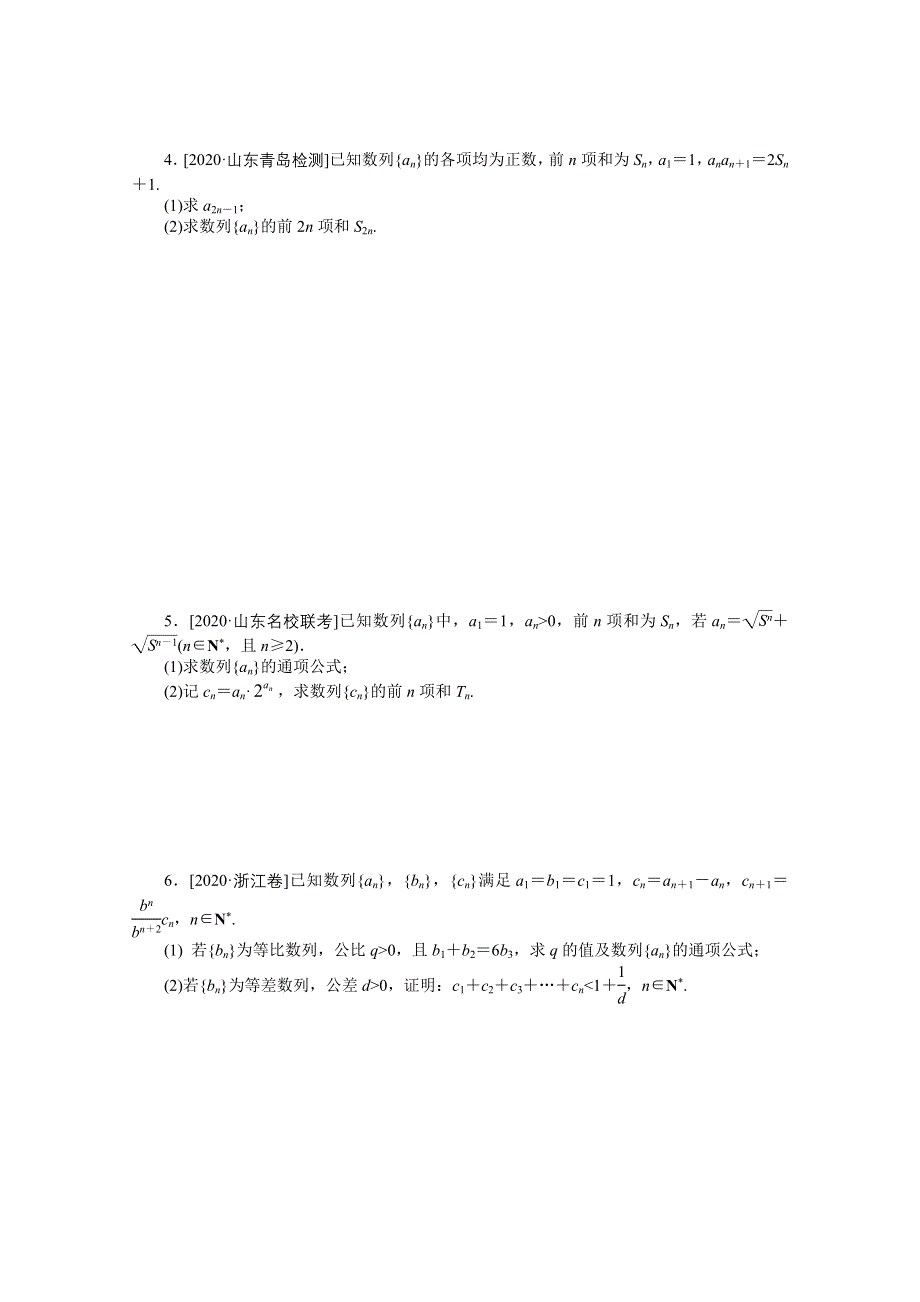 2021届新高考数学二轮专题闯关导练（山东专用）：主观题专练 数列（4） WORD版含解析.doc_第2页