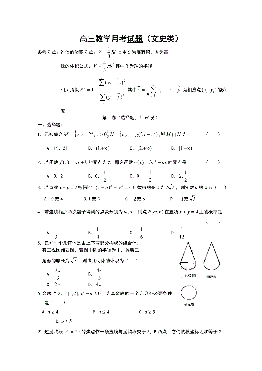 山东省临沂市某重点中学2013届高三12月月考数学 文 试题 WORD版含答案.doc_第1页